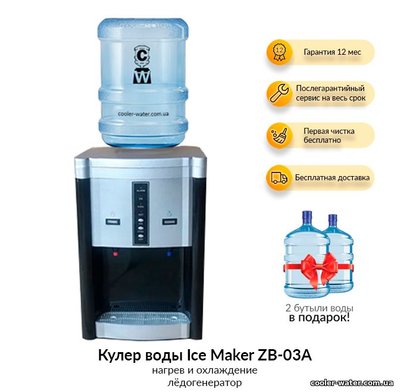Кулер воды с лёдогенератором Ice Maker ZB-03A 2293 фото