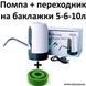 Помпа акумуляторна для баклажки 5-6л ViO E7 Plus 3152 фото 1