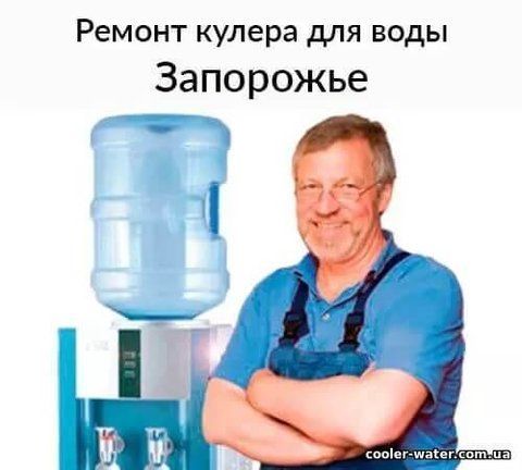 Repair and diagnostics of cooler Zaporozhye