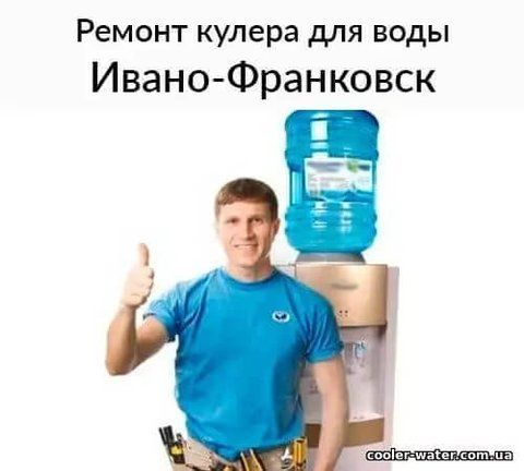 Repair and diagnostics of cooler Ivano-Frankivsk