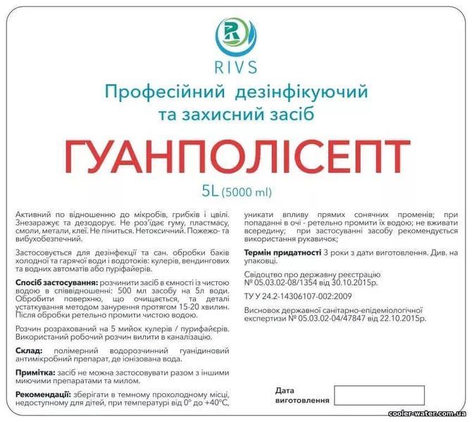 Гуанполисепт дезинфекция и промывка для кулеров 5 л 1356 фото