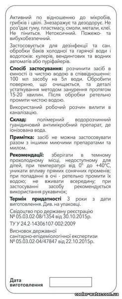 Гуанполисепт дезинфекция и промывка кулеров 1 л 1357 фото