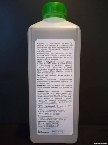 Гуанполисепт дезинфекция и промывка кулеров 1 л 1357 фото