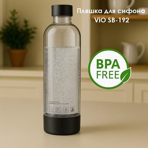 ViO SodaBoom SB-192, 1L bottle for water carbonation systems, PET, replaceable, reusable
