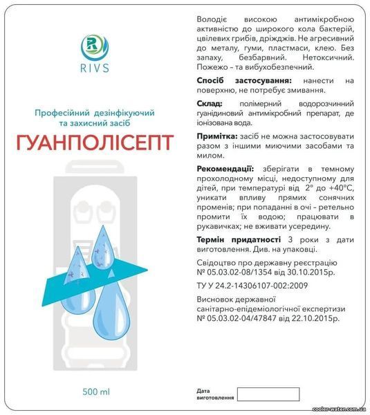 Гуанполисепт спрей дезинфектор для кулера 0,5 л 1358 фото