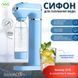 Сифон для газирования воды с манометром ViO SodaBoom SC-7006 bluemarine 3160 фото 1