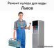 Repair and diagnostics of water cooler Lviv