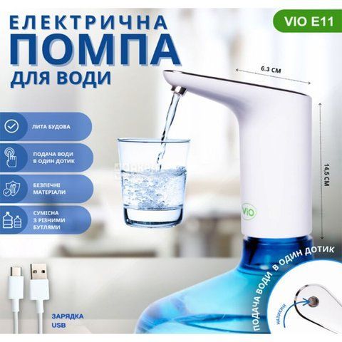 Електрична USB-помпа для води ViO E11, біла