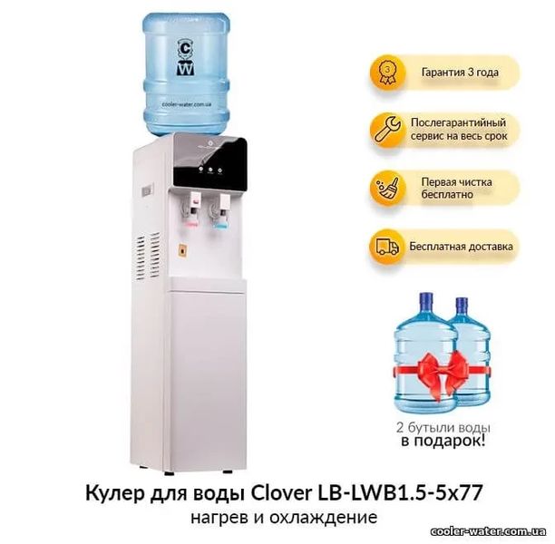 Кулер для воды Clover LB-LWB1.5-5x77 2507 фото