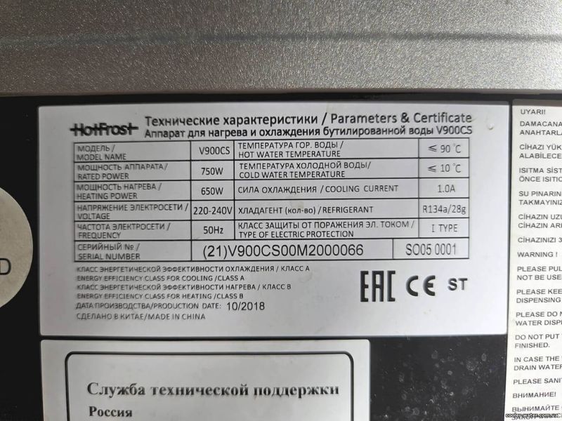 Кулер для воды HotFrost V900CS 2128 фото