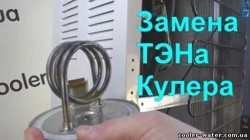 Heating element for water cooler HotFrost V208 500W. 7.5 cm.