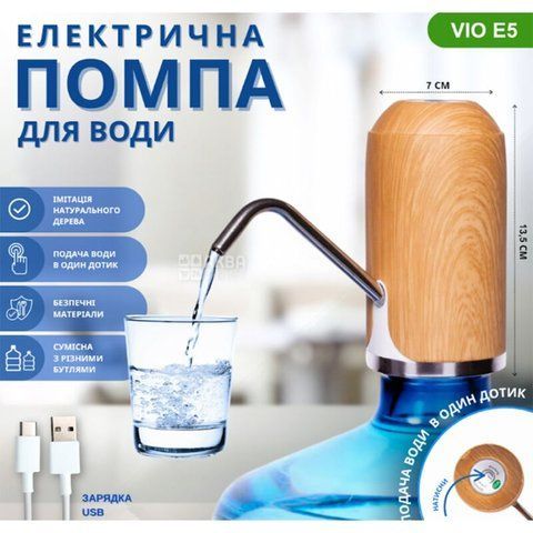 Електрична USB-помпа для води ViO E5, світле дерево